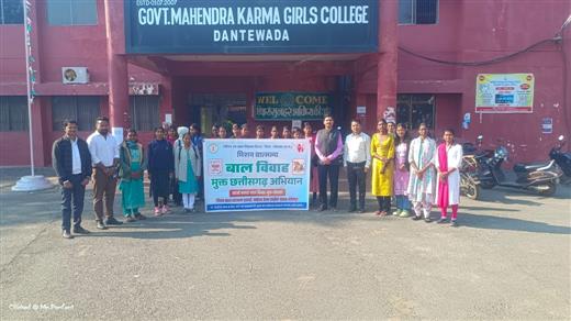 बाल विवाह मुक्त छत्तीसगढ़ अभियान 